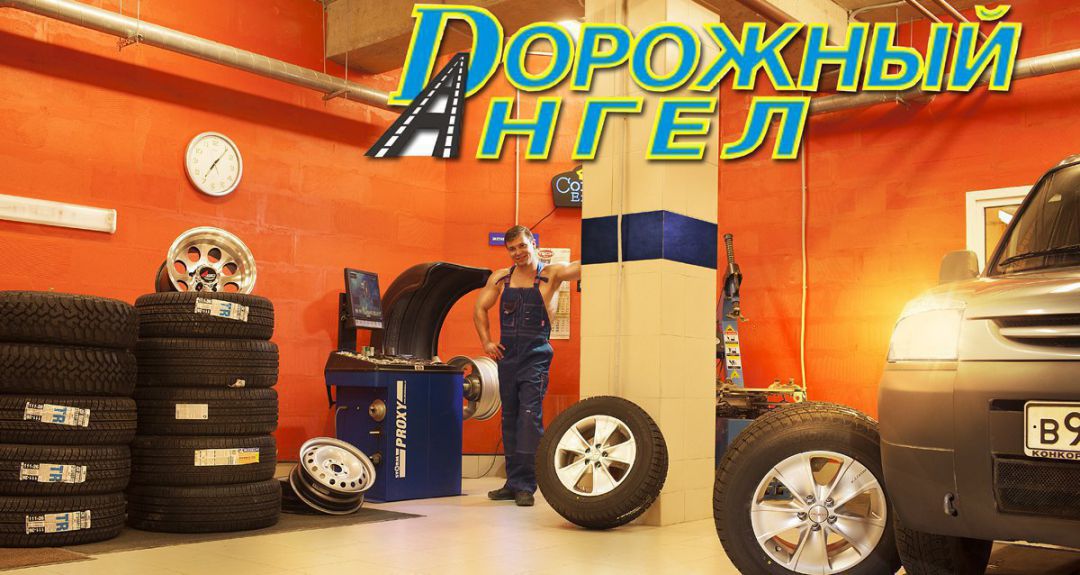 Скидки до 100% на услуги компании «Дорожный Ангел»