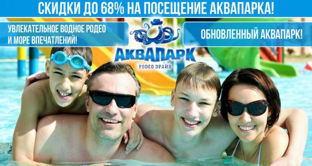 Увлекательное водное родео и море впечатлений! Скидки до 63% от аквапарка «РОDЕО DРАЙВ»