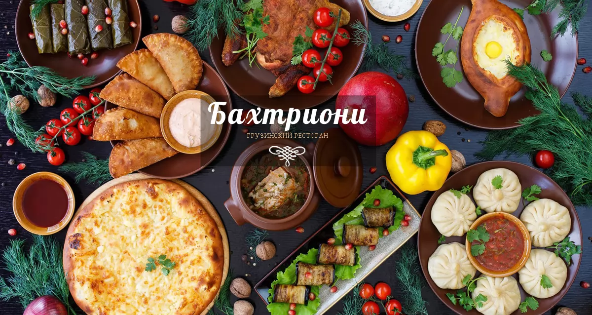 Скидка 50% в грузинском ресторане «Бахтриони»