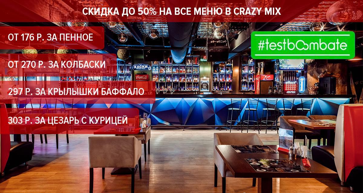 Скидки до 50% на все меню и бар
