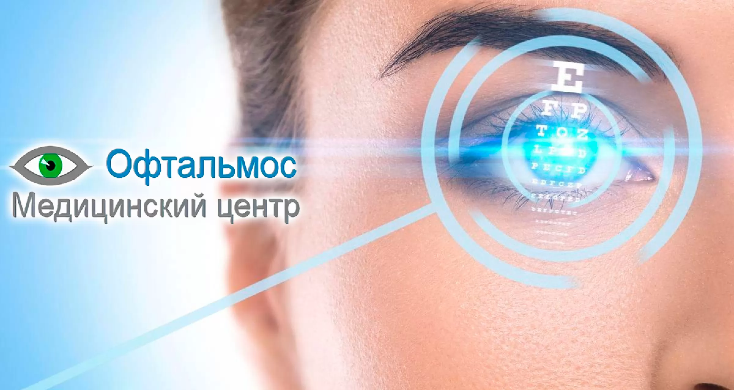 Коррекция зрения цена clinicaspectr ru. Аппарат для лазерной коррекции зрения. Оптика глаза.