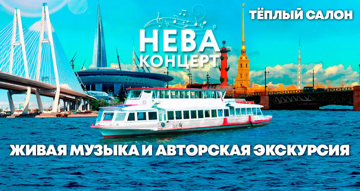Скидка до 80% на Морское кольцо с парадным Петербургом с живой музыкой и авторской экскурсией