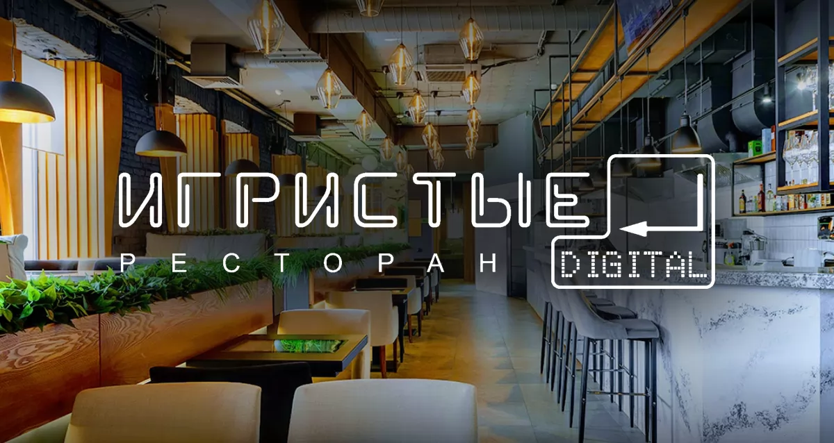 Скидки до 50% в Digital-ресторане «Игристые»