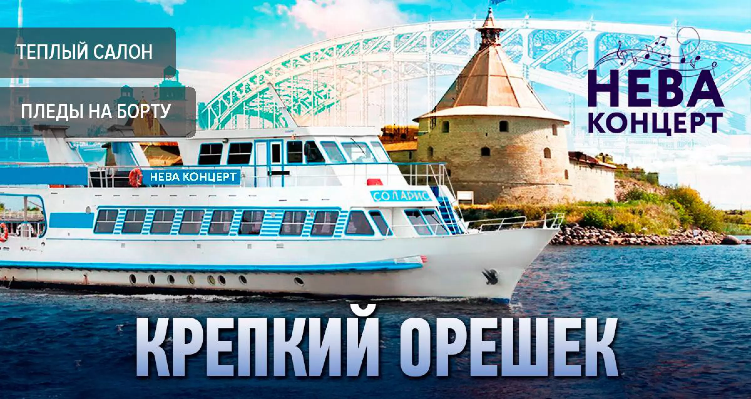Прогулка на теплоходе отзывы. Теплоход Акватория звука Санкт-Петербург. Концерт на теплоходе. Теплоход Акватория звука.