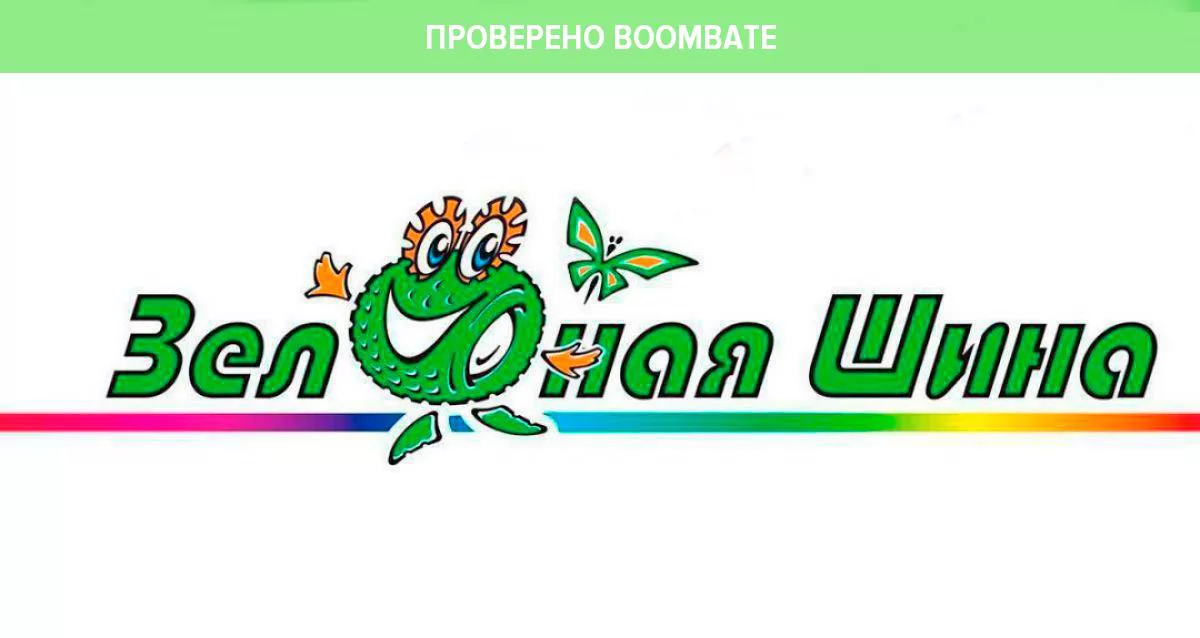 От 1496 р. за шиномонтаж для легковых авто в сети центров «Зеленая Шина»