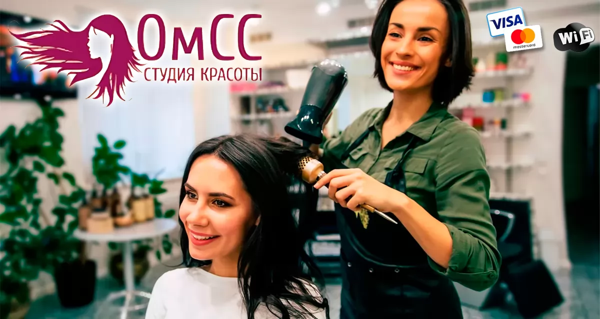 Скидки до 85% на услуги для волос в салоне «ОмСС»