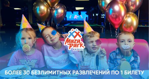 Парк развлечений MazaPark Казань