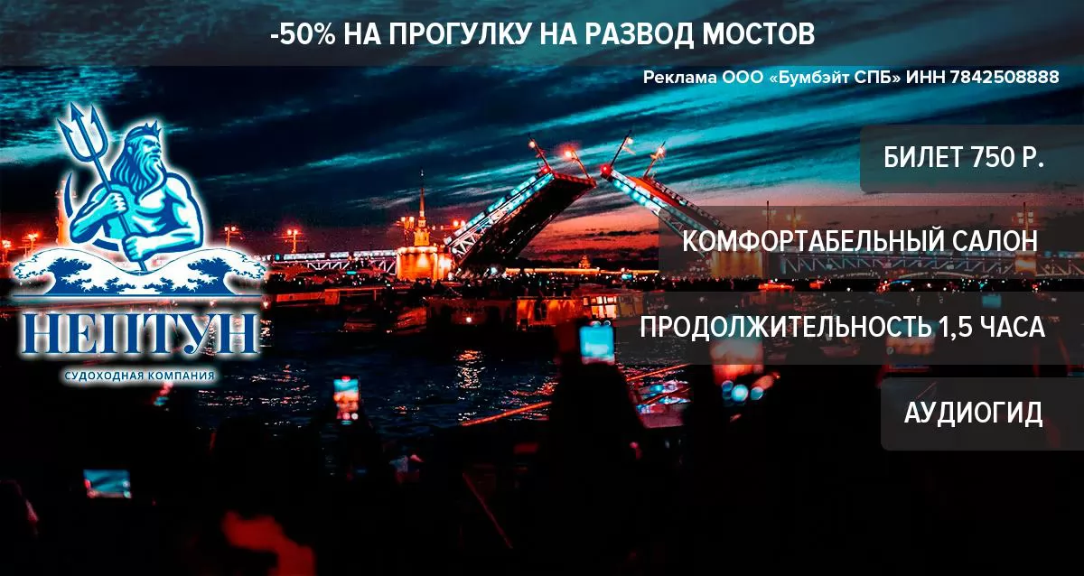 Скидка 50% на ночные прогулки от судоходной компании «Нептун»