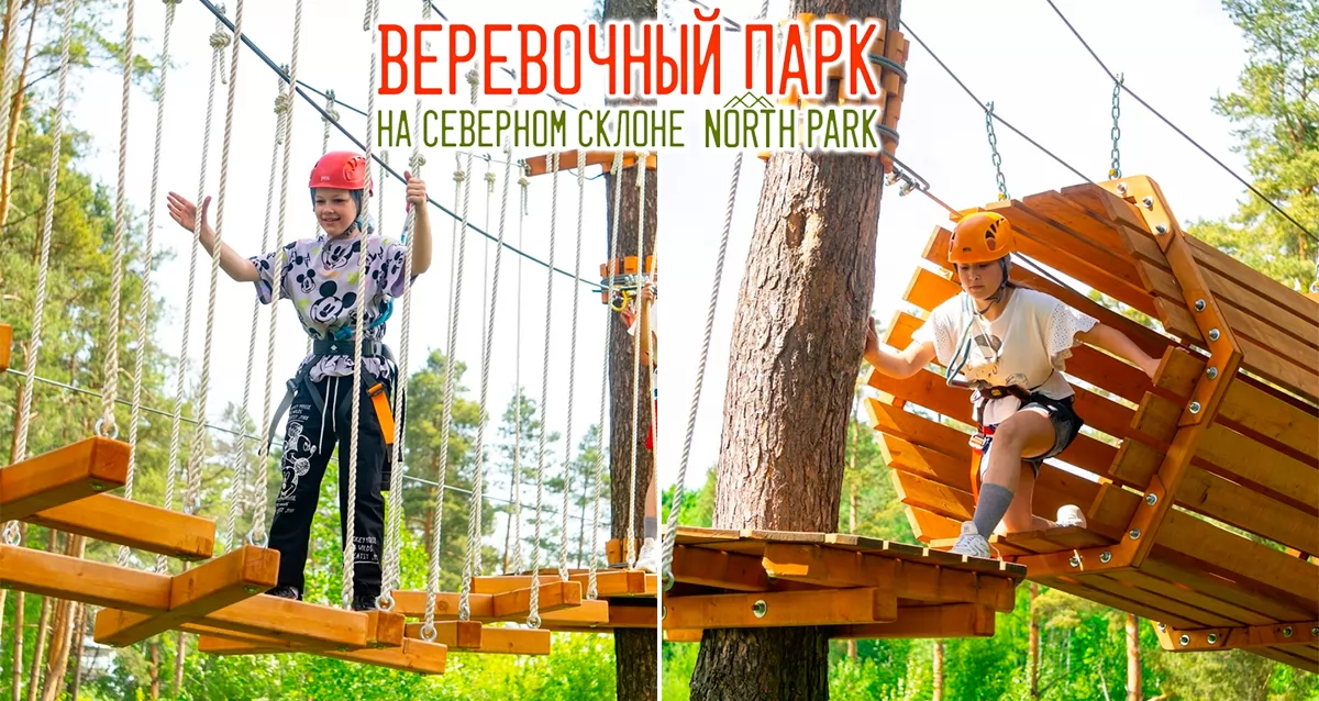 Веревочный парк рисунок