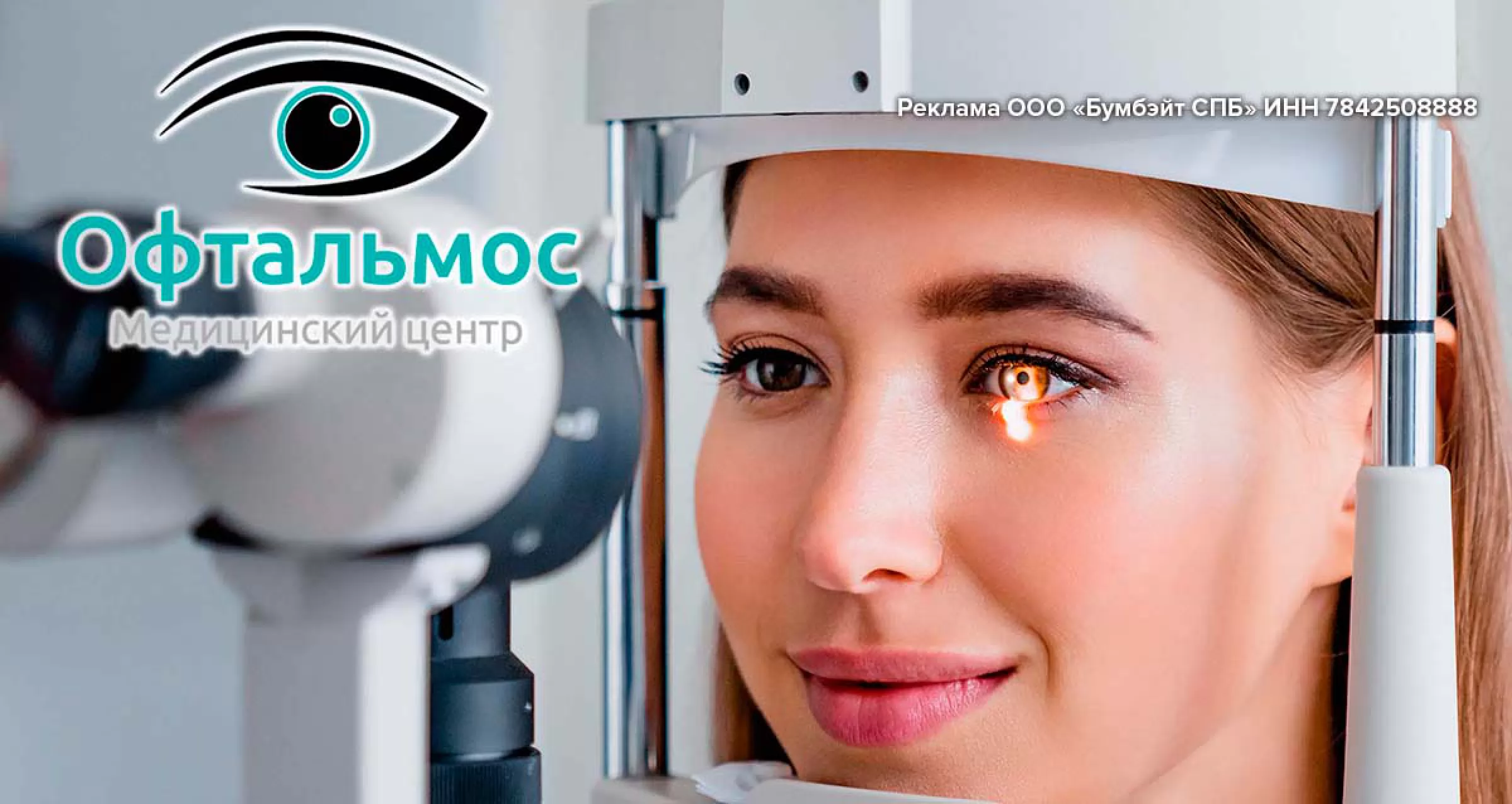 лазерная коррекция глаз. лазерная коррекция зрения новосибирск. Ophthalmology clinic ads. специалисты по коррекции зрения. астигматизм сетчатки глаза.