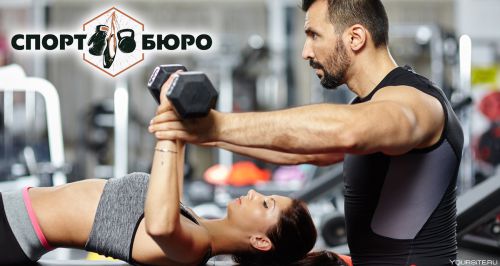 Спортивный клуб «Спорт Бюро»