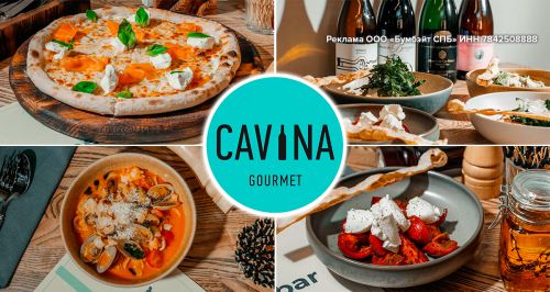 Винный бар Cavina