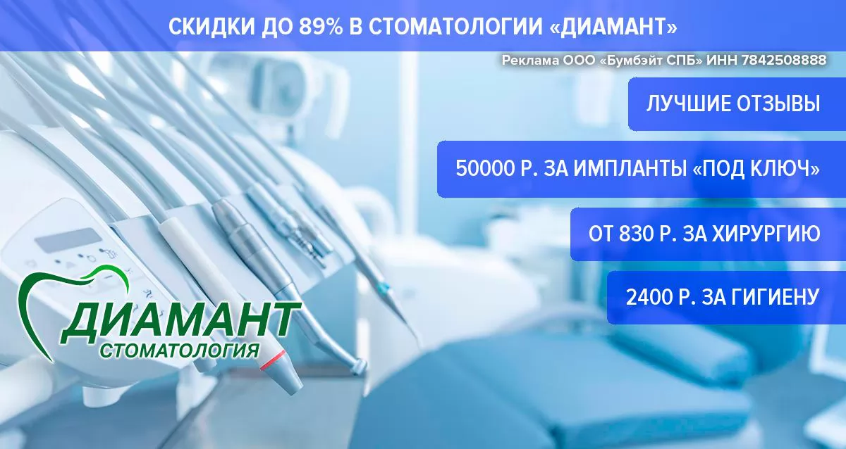 Скидки до 89% на услуги стоматологии «ДИАМАНТ»