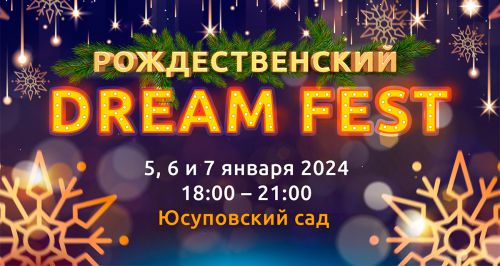 Фестиваль водных фонариков DreamFest
