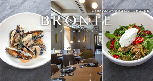 Ресторан Bronte