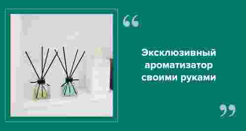 Рецепты натуральных ароматизаторов для дома