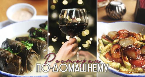 «Ресторан по-домашнему»