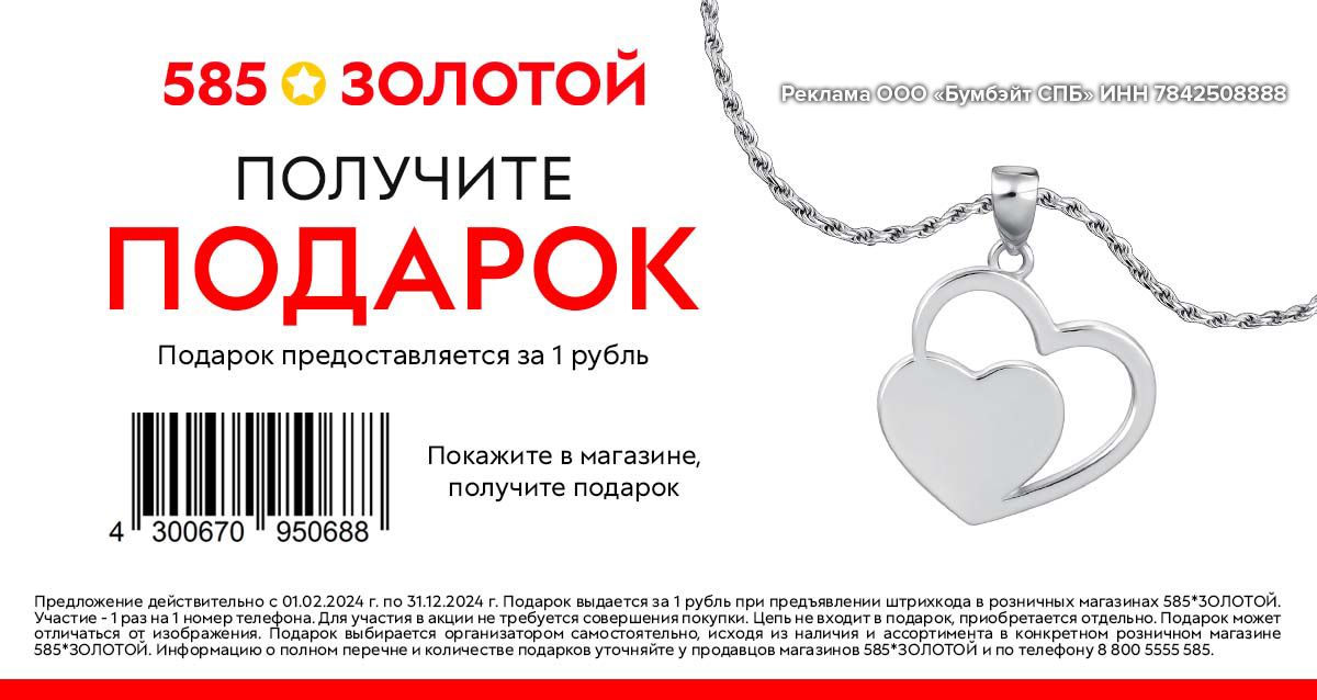 Подарок от «585*ЗОЛОТОЙ» — ювелирная подвеска за 1 р.