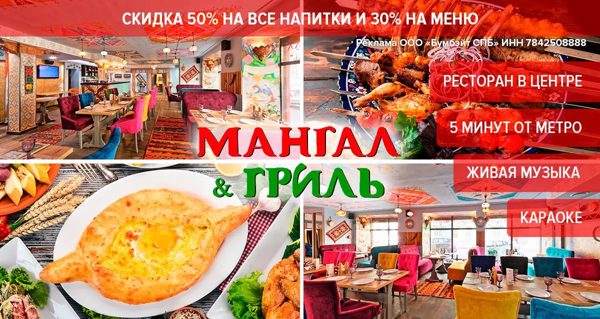 Скидки до 50% в ресторане Mangal Grill на Достоевского