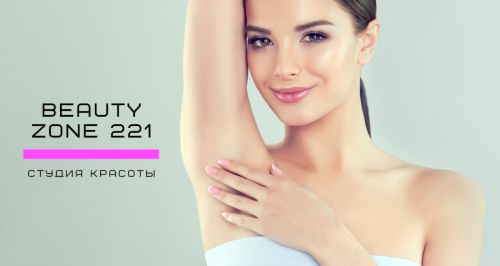 Салон красоты «Бьюти зона 221»