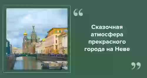 ТОП-4 идеи для пешеходных экскурсий в Санкт-Петербурге в апреле