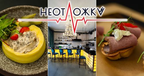 Гастобар «Неотложка»