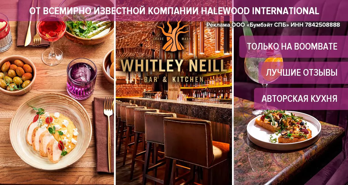 Скидки до 50% на меню и напитки в джинотеке WHITLEY NEILL Bar&Kitchen