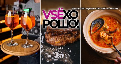 Сеть ресторанов «VSЁХОРОШО»