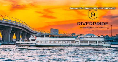 Судоходная компания RIVERPRIDE