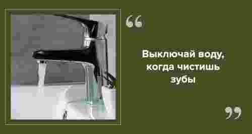 Как тратить меньше: советы по экономии воды в быту