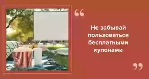 Экономия на развлечениях: как весело провести время без больших затрат