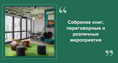 Если нет офиса: 3 коворкинга в Санкт-Петербурге с библиотекой