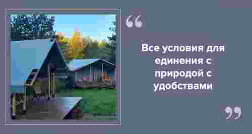 «Йети на комете» — семейный глэмпинг в 80 км от СПБ