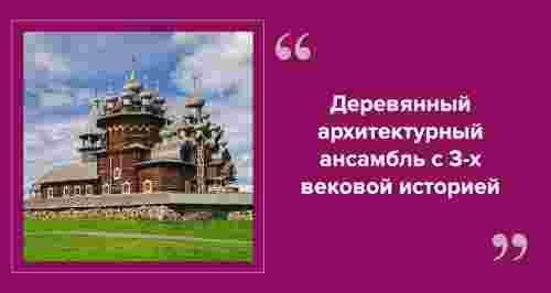 Поездка на остров Кижи: погружение в старинную сказку