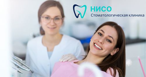 Стоматологическая клиника «Нисо»
