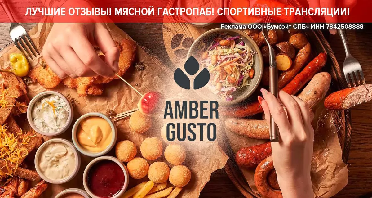 Скидки до 50% в гастрономическом пабе Amber Gusto