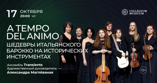 «БФ Collegium Musicum»