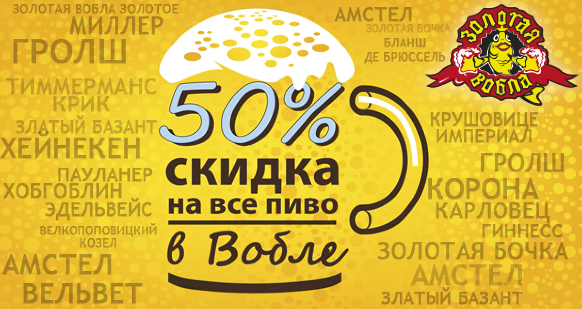 Вобла beer карта