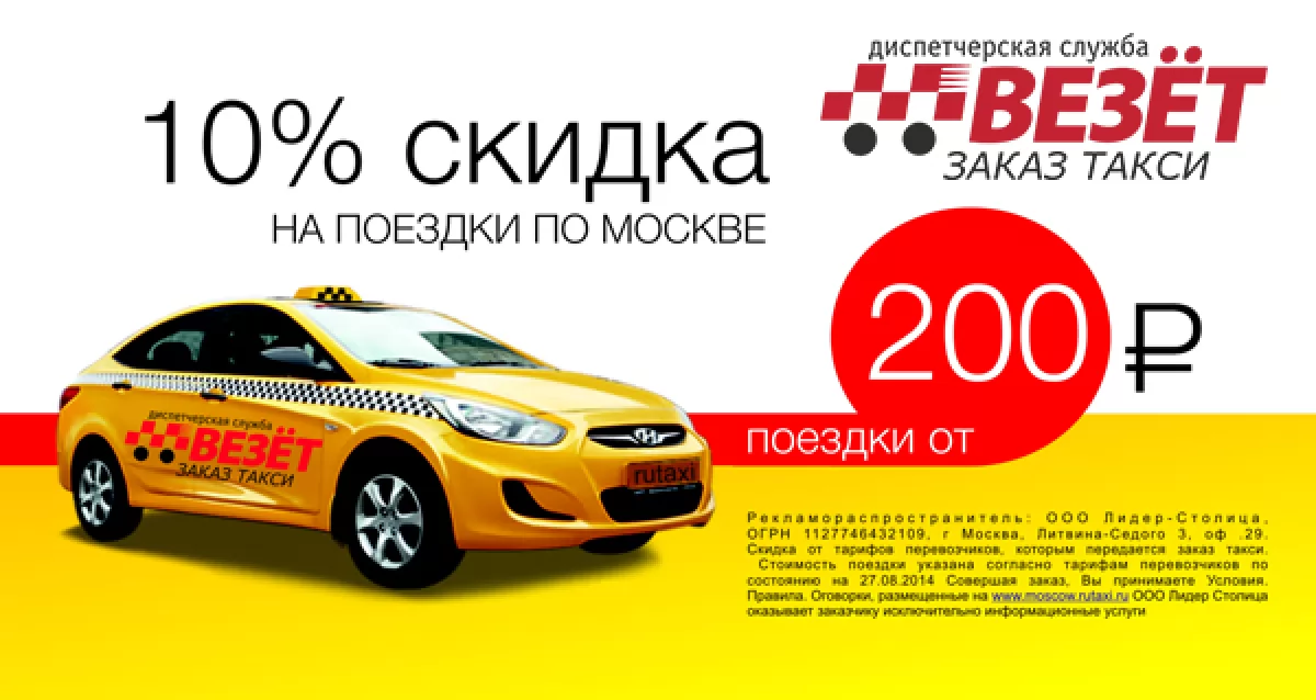 Такси салым. Такси везёт Москва. Реклама такси везет. Номера такси в Москве. Реклама такси.