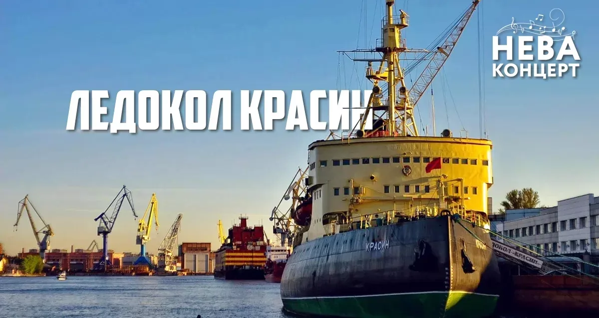 нева концерт
