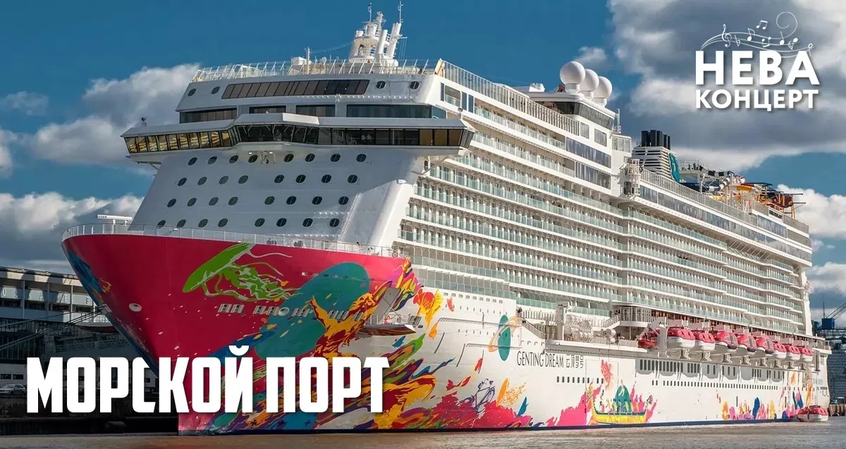 нева концерт