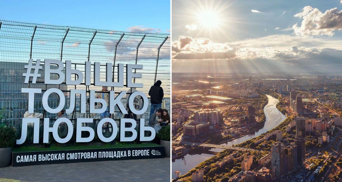 Смотровая площадка «Выше только любовь»