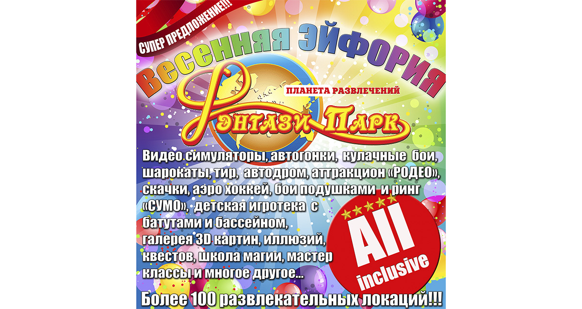 детские аттракционы в «Фэнтази Парке»