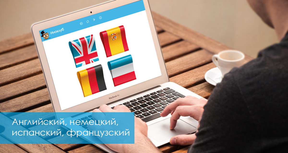 курсы иностранных языков