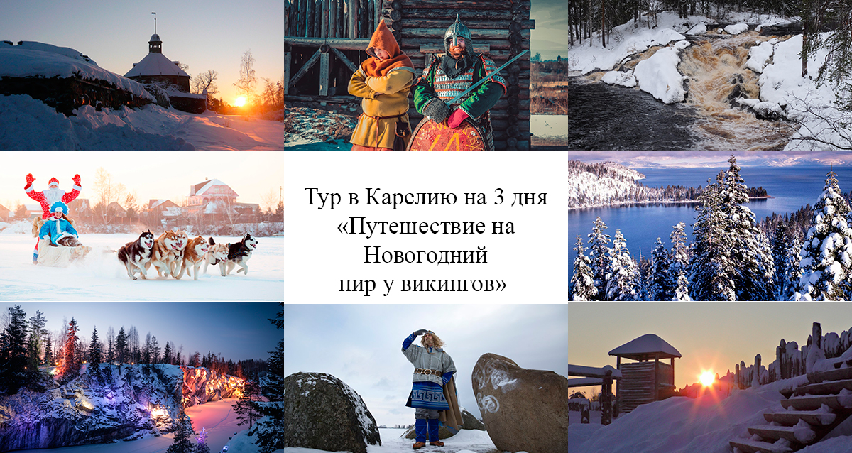 туры в карелию