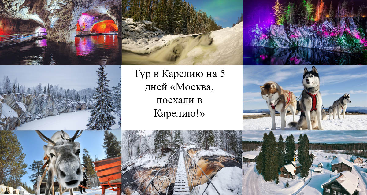 туры в карелию